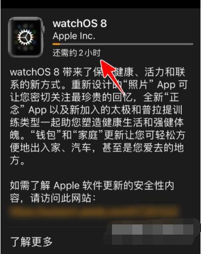 AppleWatch如何升级到watchOS8？AppleWatch升级到watchOS8教程截图