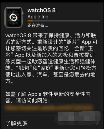 AppleWatch如何升级到watchOS8？AppleWatch升级到watchOS8教程截图