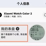 我来分享小米手表color2如何设置表盘。