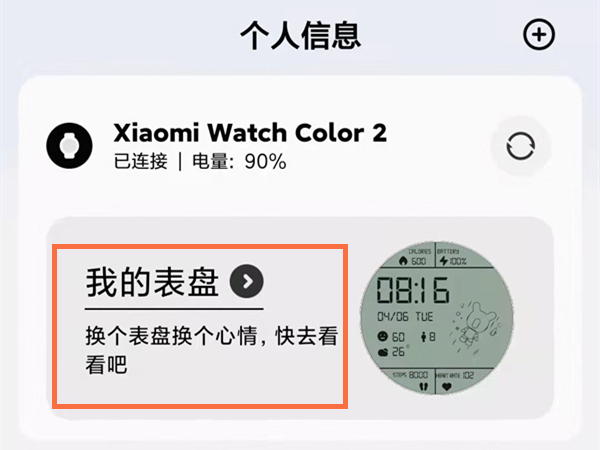 我来分享小米手表color2如何设置表盘。