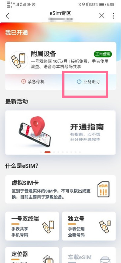 关于华为watch3怎么注销ESIM。