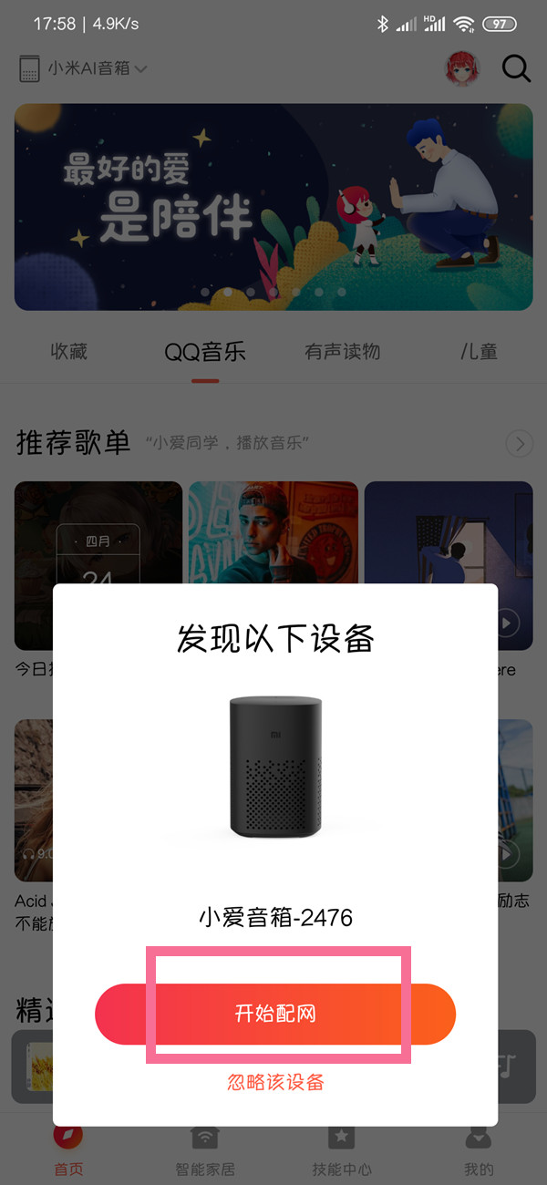 小米蓝牙音箱配对教程 小米蓝牙音箱怎么配对?截图