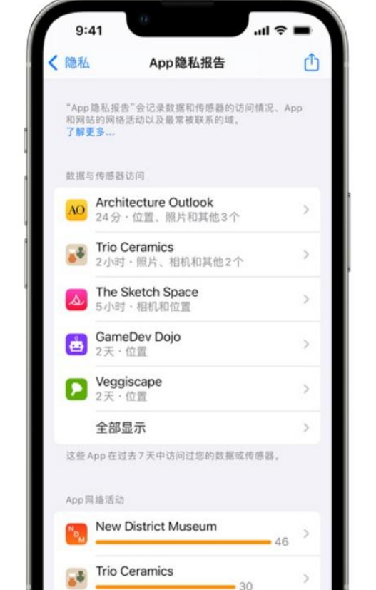 iOS15在哪里查看隐私报告？iOS15查看隐私报告的方法截图