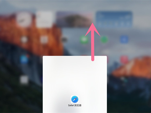 iPadPro2021如何退出应用？iPadPro2021退出应用的方法截图