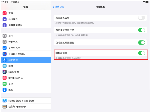 iPadPro2021如何打开120hz？iPadPro2021打开120hz的方法截图