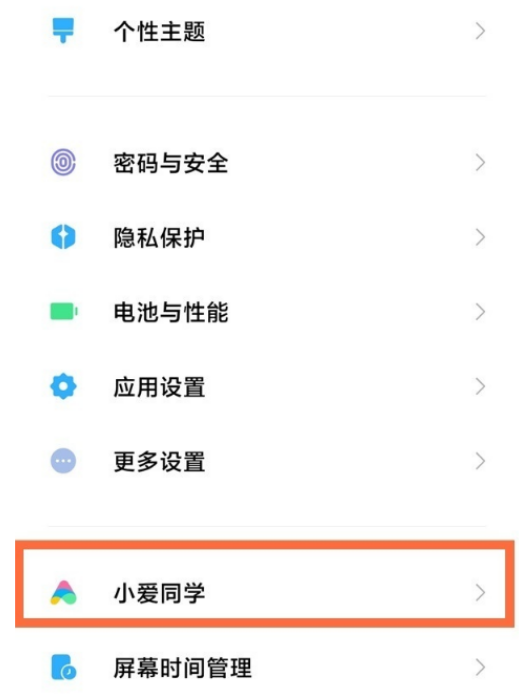 我来分享红米note11pro+语音助手如何唤醒。