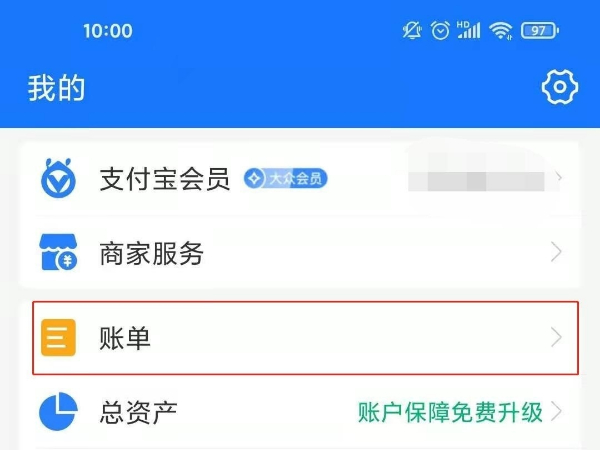 支付宝在哪里能够删除账单记录？支付宝删除账单记录方法