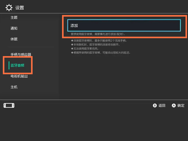 switch在哪连接蓝牙耳机?switch连接蓝牙耳机的方法