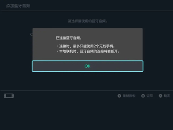 switch在哪连接蓝牙耳机?switch连接蓝牙耳机的方法截图