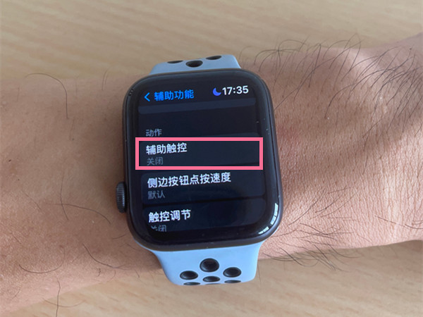 applewatch单手辅助触控在哪里开启?applewatch单手辅助触控开启方法