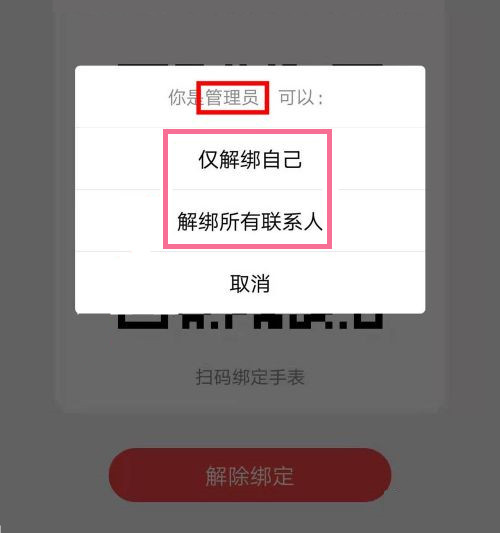 小天才电话手表怎么解绑管理员？小天才电话手表解绑管理员方法截图