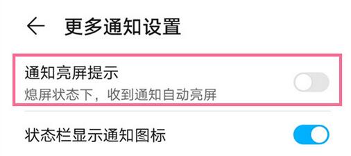 荣耀50se如何打开通知亮屏？荣耀50se打开通知亮屏方法截图