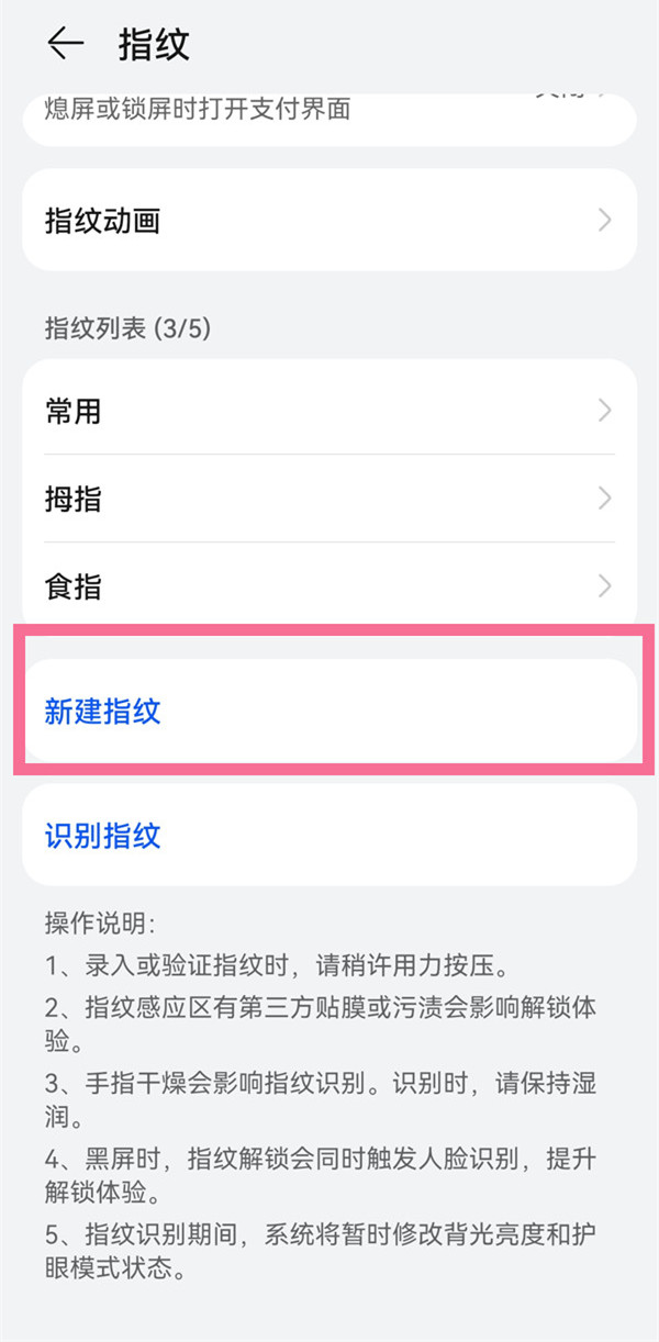 华为mate40pro指纹解锁如何设置？华为mate40pro设置指纹解锁方法截图