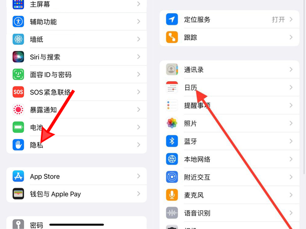 小编分享苹果手机怎么打开日历权限。