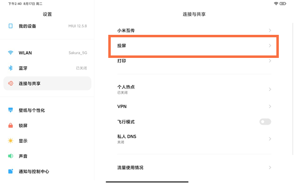 小米平板怎么投屏到电视？小米平板投屏到电视的操作方法截图