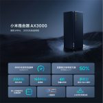 分享红米ax3000和小米ax3000哪个好。