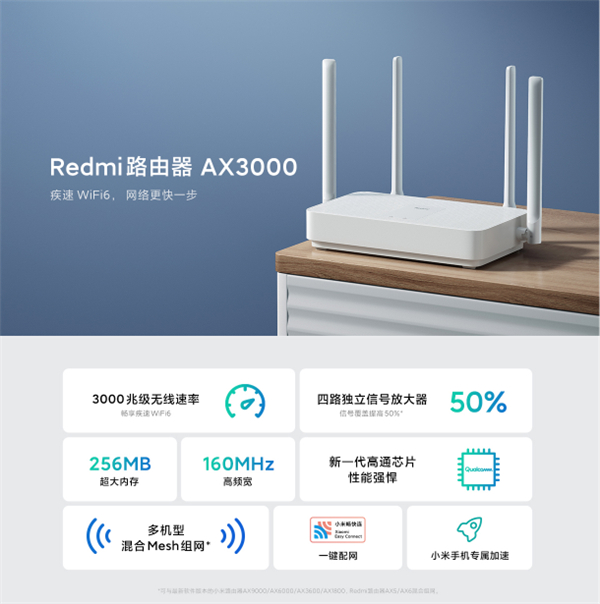 红米ax3000和小米ax3000哪个好？红米ax3000和小米ax3000区别介绍截图