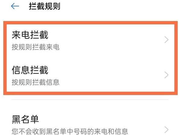 oppo6 Pro如何拦截陌生号码来电？oppo6 Pro拦截陌生号码来电方法截图