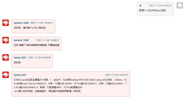 教你联想个人云t2和t2pro有什么区别。