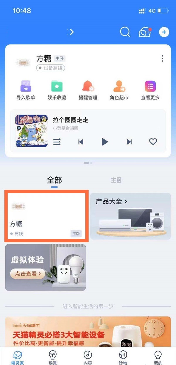 天猫精灵如何更改名字？天猫精灵更改名字方法