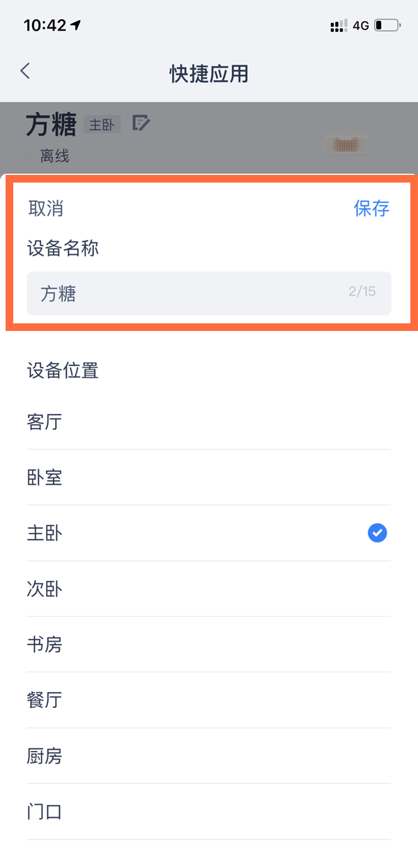 天猫精灵如何更改名字？天猫精灵更改名字方法截图