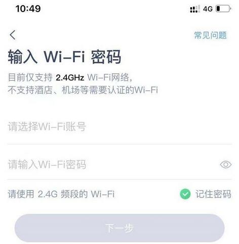 天猫精灵如何连接手机？天猫精灵连接手机的方法截图