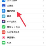 我来分享ios15怎么调出虚拟home键。