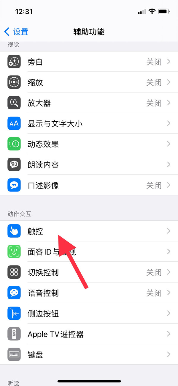 ios15怎么调出虚拟home键？ios15调出虚拟home键方法截图