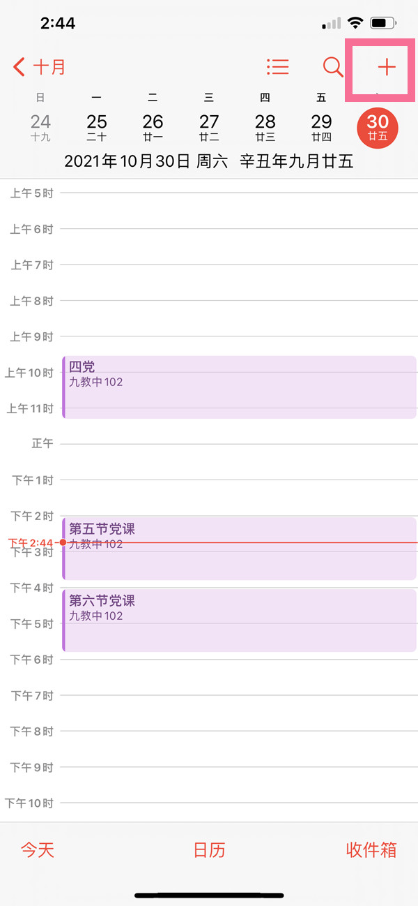 小编分享苹果手机日历中如何添加日程提醒。