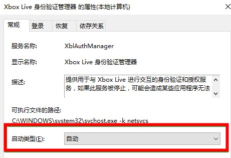 xbox登录账号没反应怎么办?xbox登录账号没反应解决方法截图