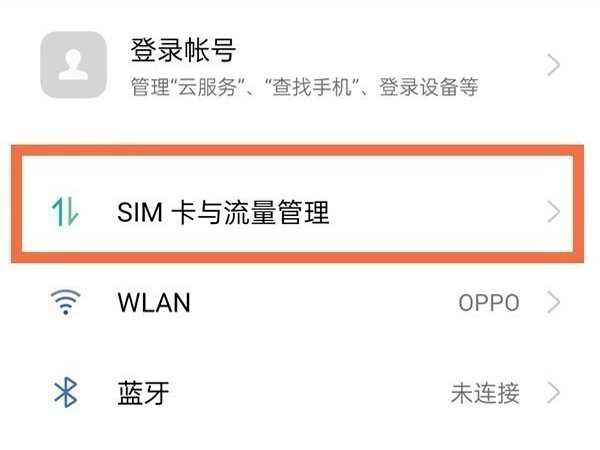 教你oppo手机怎么关闭流量限制。