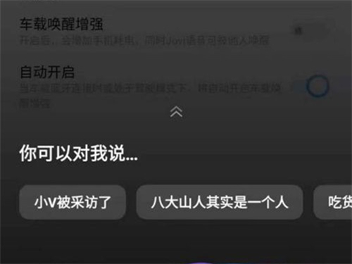 vivo手机怎么唤醒语音助手？vivo手机唤醒语音助手方法截图