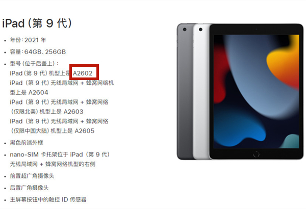 分享苹果平板A2602是第几代iPad。