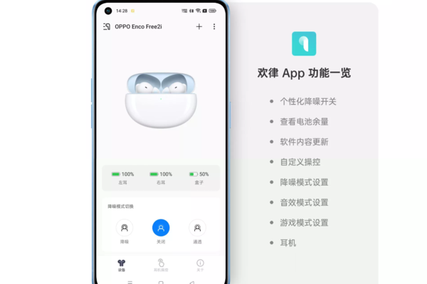 OPPOEncoFree2i怎么用?OPPOEncoFree2i使用教程截图