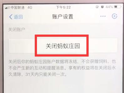 支付宝关闭蚂蚁庄园的简单操作教程截图