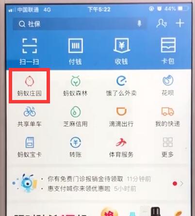 支付宝关闭蚂蚁庄园的简单操作教程截图