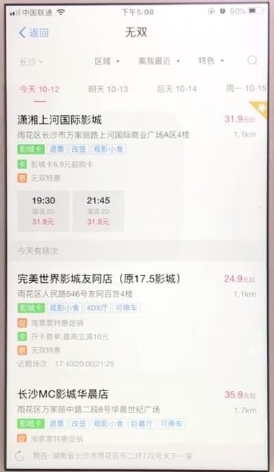 支付宝中购买电影票的操作教程截图