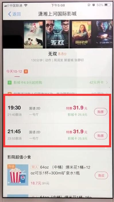 支付宝中购买电影票的操作教程截图