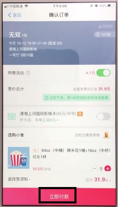 支付宝中购买电影票的操作教程截图