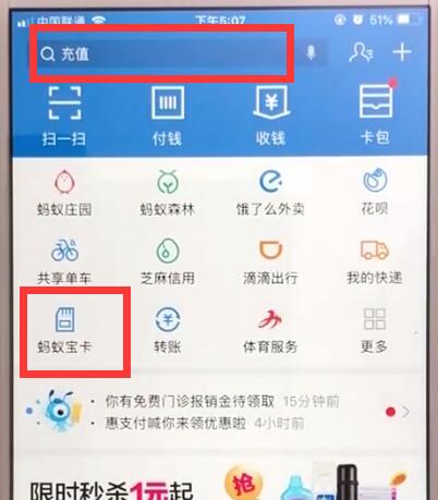 支付宝累计流量中赠送给好友的操作教程截图