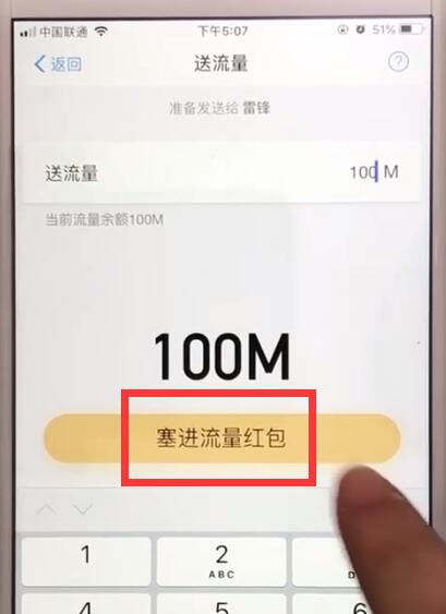 支付宝累计流量中赠送给好友的操作教程截图