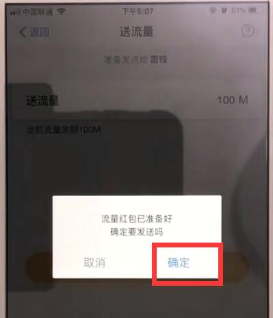 支付宝累计流量中赠送给好友的操作教程截图