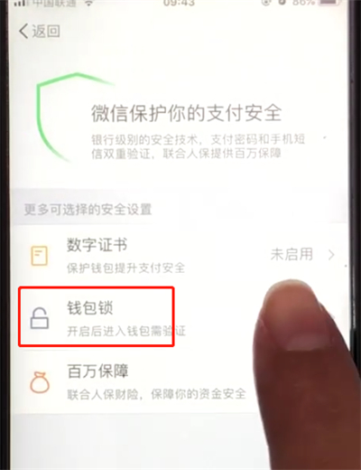 微信钱包中打开手势密码的操作教程截图