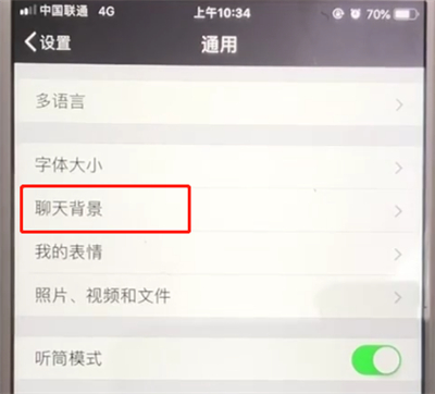 微信聊天界面中更换背景的简单操作步骤截图