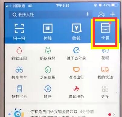 支付宝中快速查看红包的简单操作截图