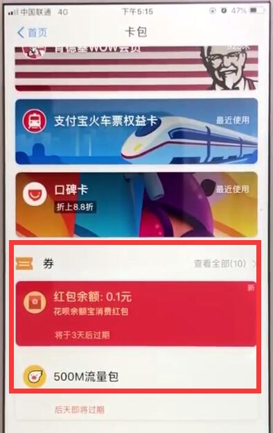 支付宝中快速查看红包的简单操作截图