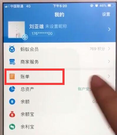 支付宝付款后中查看商户订单号的操作步骤截图