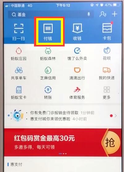 支付宝中快速付款的操作教程截图