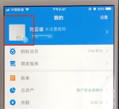 支付宝账号查看二维码的简单操作教程截图