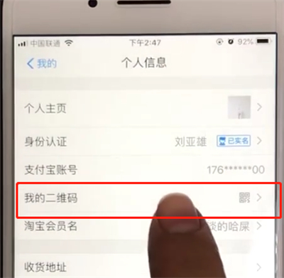 支付宝账号查看二维码的简单操作教程截图